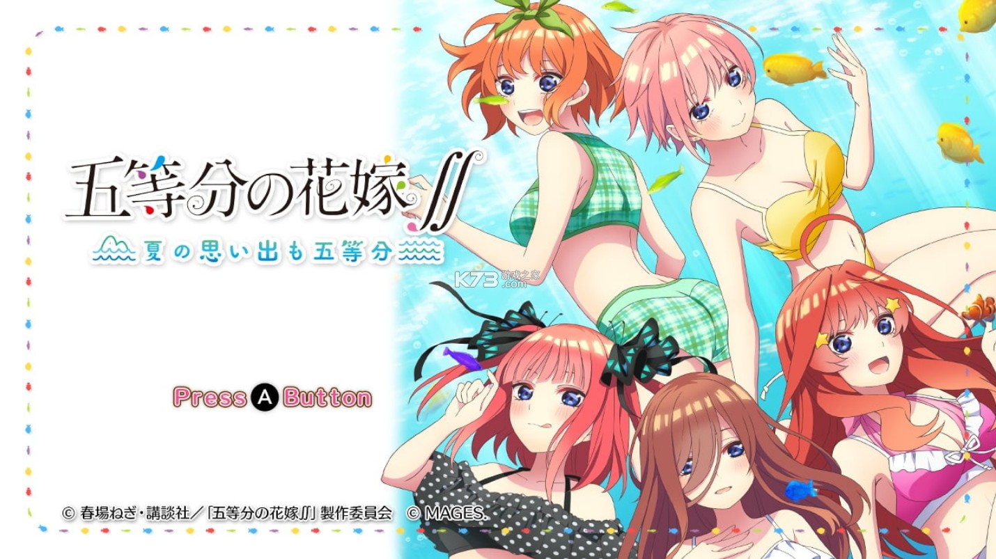 五等分的新娘 夏日回忆也是五等分 v1.0.2 switch中文汉化版下载 截图