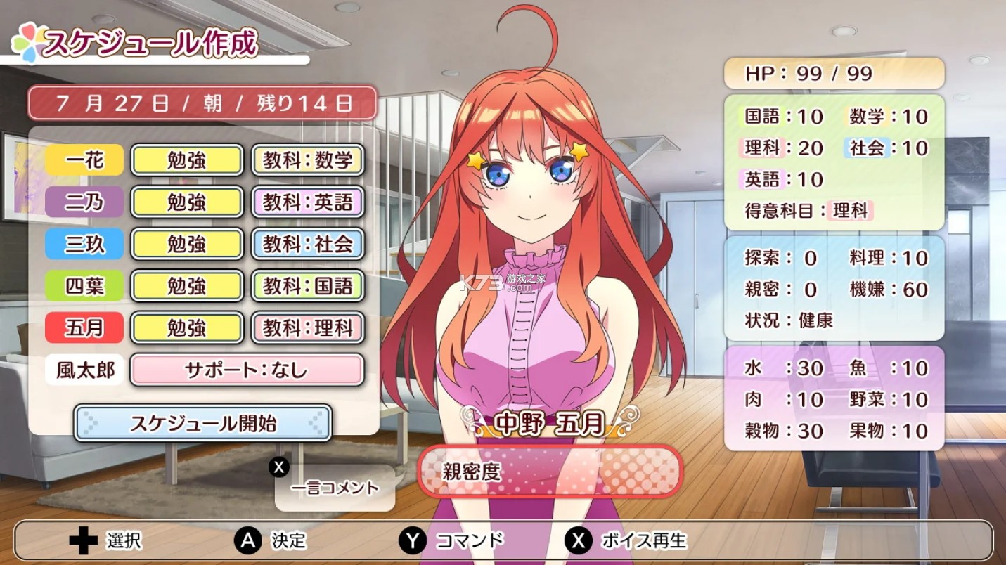 五等分的新娘 夏日回忆也是五等分 v1.0.2 switch中文汉化版下载 截图