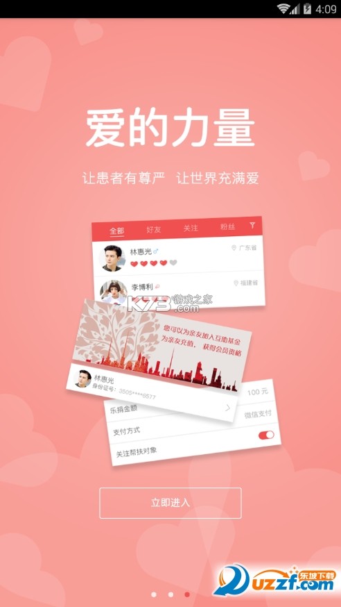 一诺心安 v1.1.4 安卓下载软件 截图