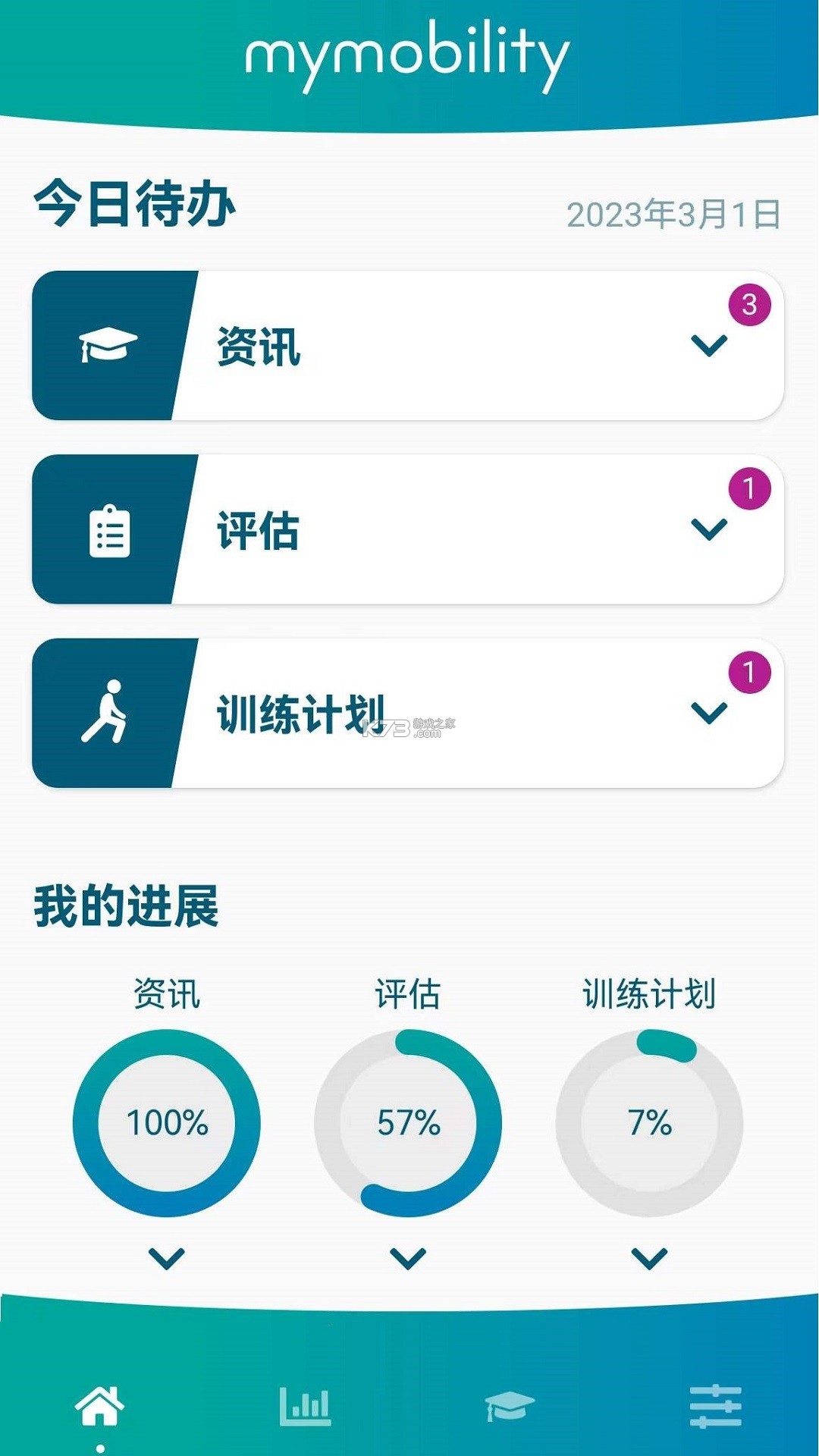 捷行伴侣 v4.4.203 安卓下载软件 截图