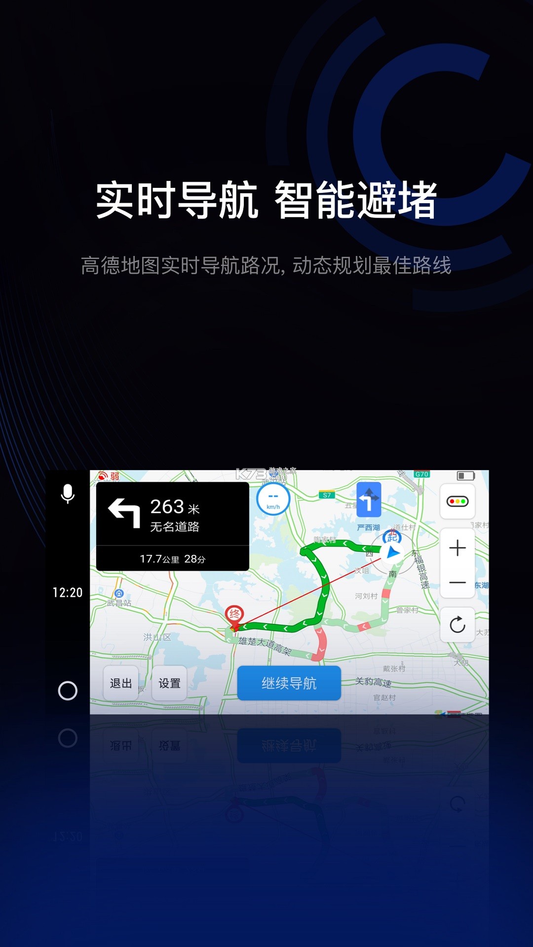 捷行伴侣 v4.4.203 安卓下载软件 截图