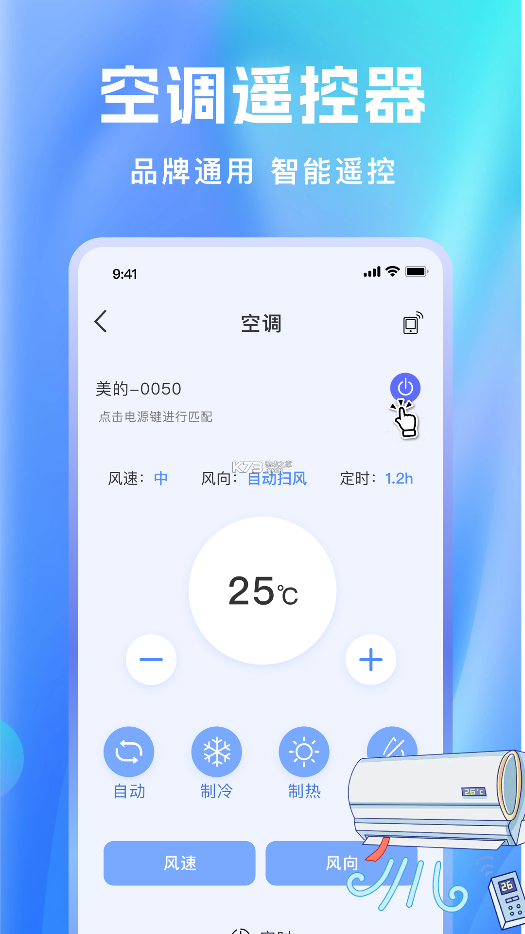 空调通用遥控器万能 v1.0.4 下载手机版 截图