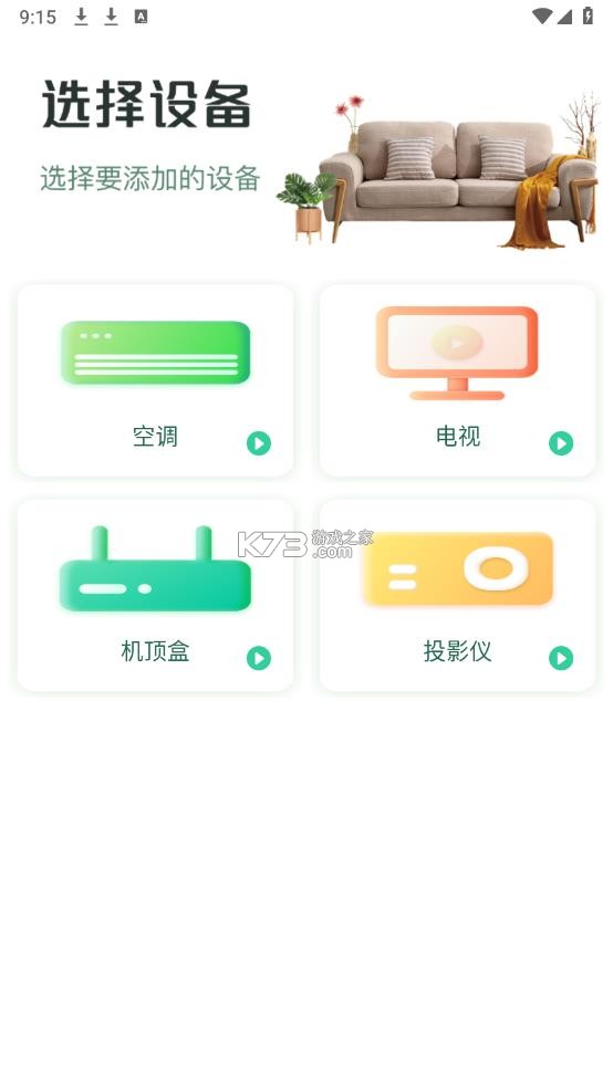 空调通用遥控器万能 v1.0.4 下载手机版 截图