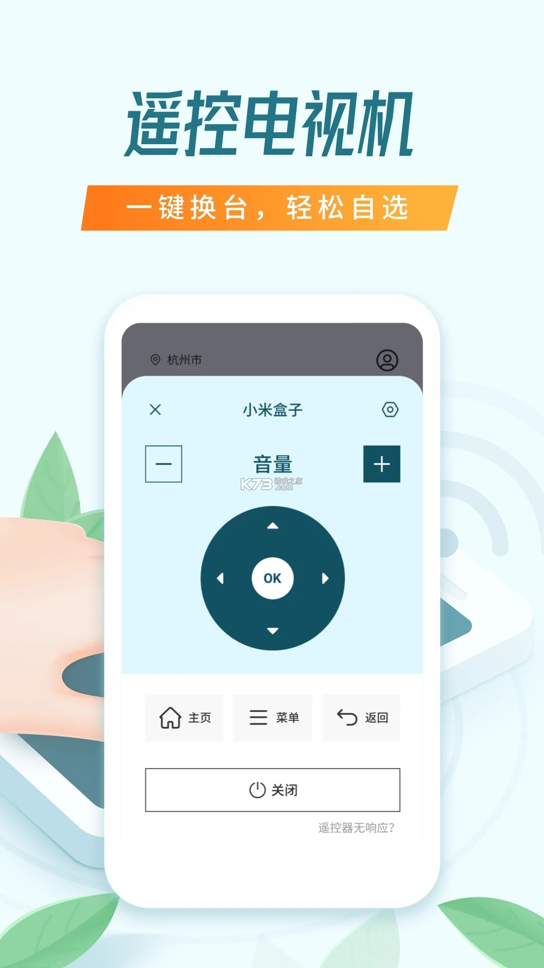 空调通用遥控器万能 v1.0.4 下载手机版 截图