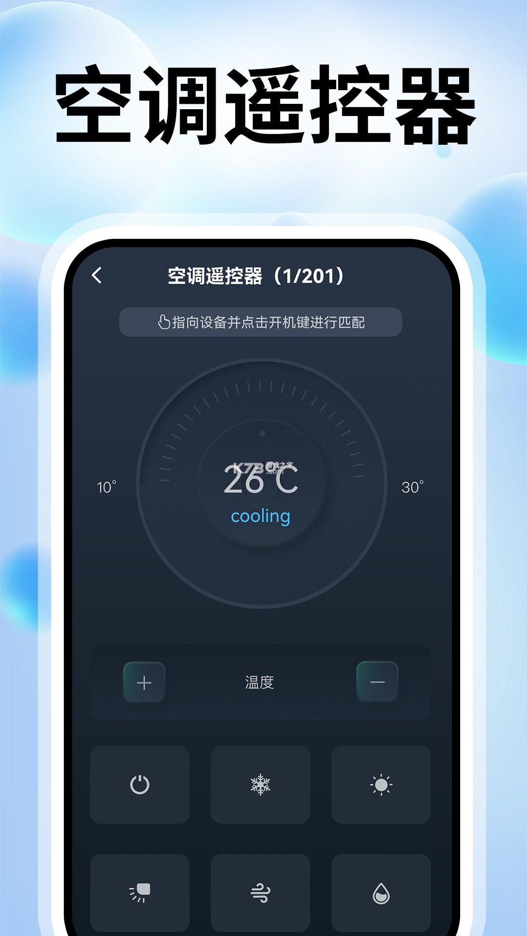 空调通用遥控器万能 v1.0.4 下载手机版 截图