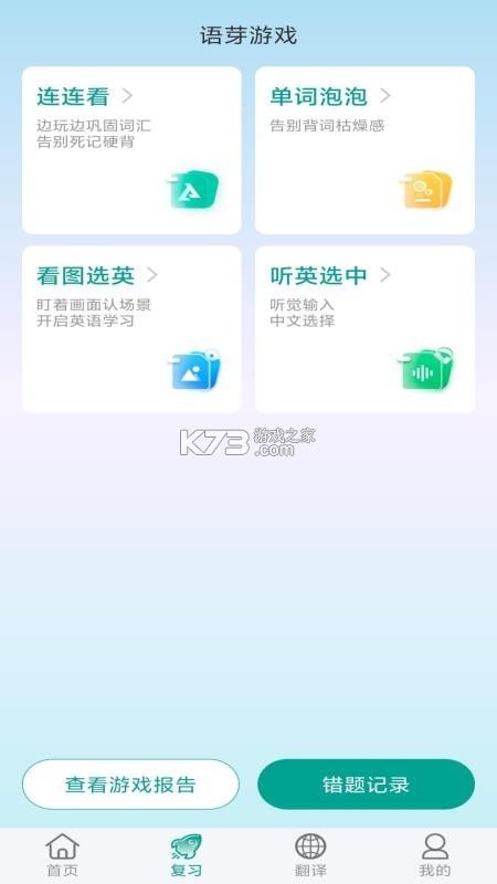 呱呱鸭英语 v1.2.0 安卓下载软件 截图