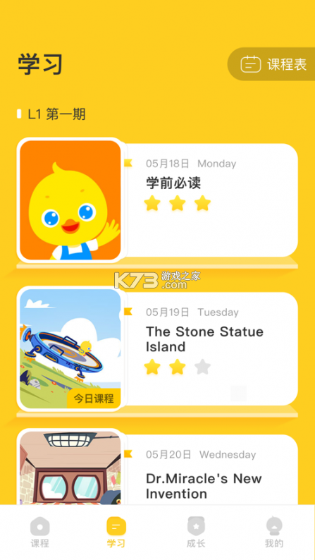呱呱鸭英语 v1.2.0 安卓下载软件 截图