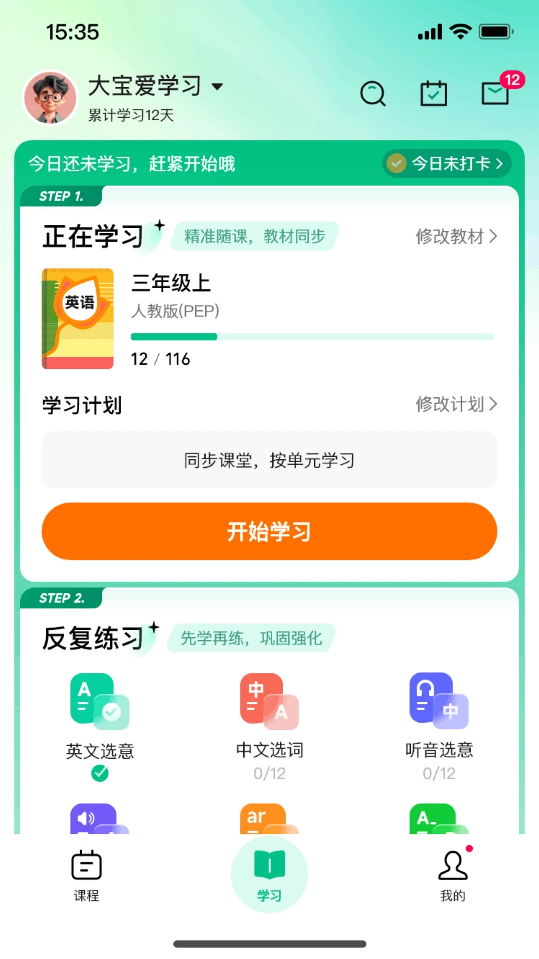 呱呱鸭英语 v1.2.0 安卓下载软件 截图