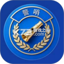 警哨 v1.0.88 官方app下载安装 截图