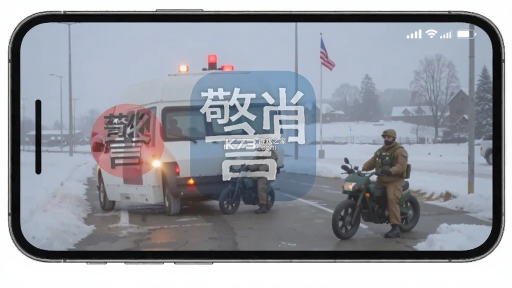 警哨 v1.0.88 官方app下载安装 截图