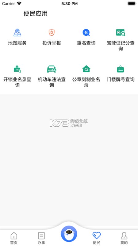 警哨 v1.0.88 官方app下载安装 截图