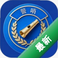 警哨官方app下载安装v1.0.88
