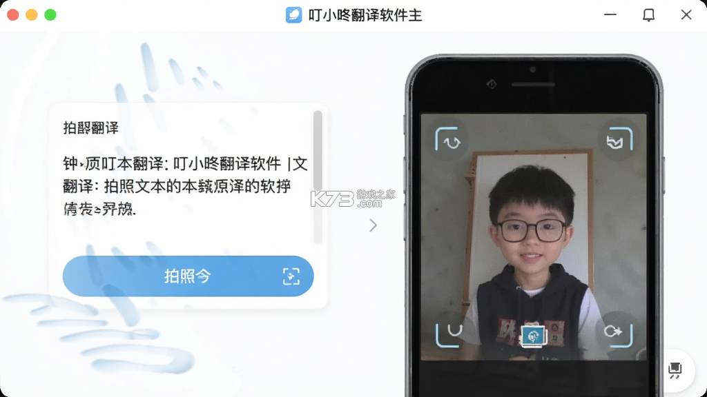 叮小咚翻译 v1.0.5 安卓下载软件免费 截图