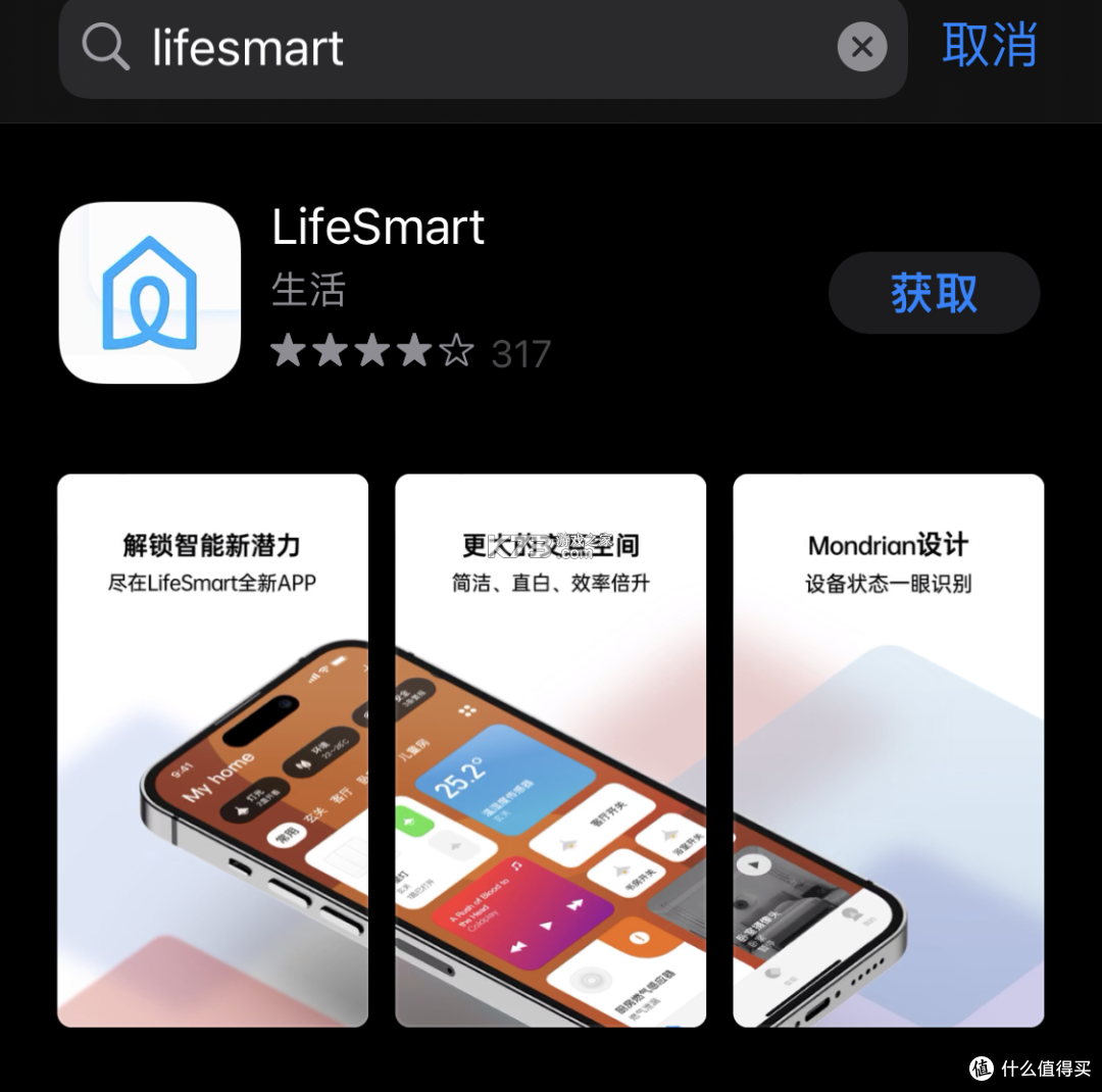 LifeSmart云起智能家居 v1.3.89p7 官方app下载安装 截图