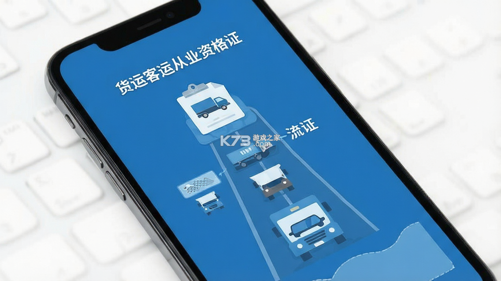 货运客运从业资格 v4.0 app下载 截图