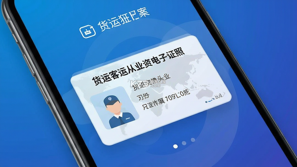 货运客运从业资格 v4.0 app下载 截图