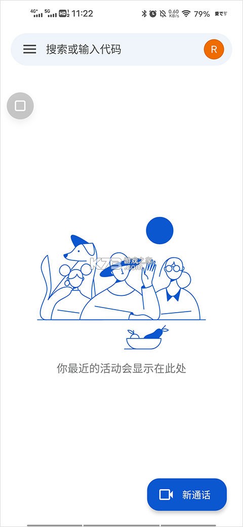 谷歌会议 v376.0.981834373 app下载 截图