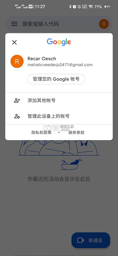谷歌会议 v376.0.981834373 app下载 截图