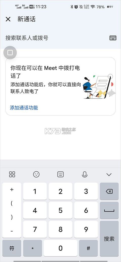 谷歌会议 v376.0.981834373 app下载 截图