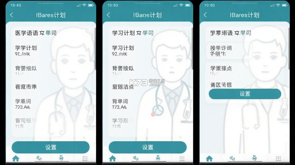 医学英语背单词 v2.0.10 下载官方app下载安装 截图