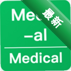 医学英语背单词下载官方app下载安装v2.0.10