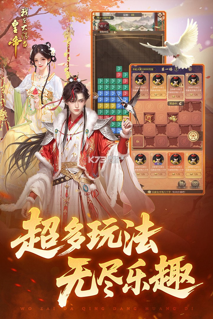 我在大清当皇帝（我在大清当皇上） v11.0.0.0 下载官方版 截图
