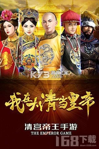 我在大清当皇帝（我在大清当皇上） v11.0.0.0 下载官方版 截图