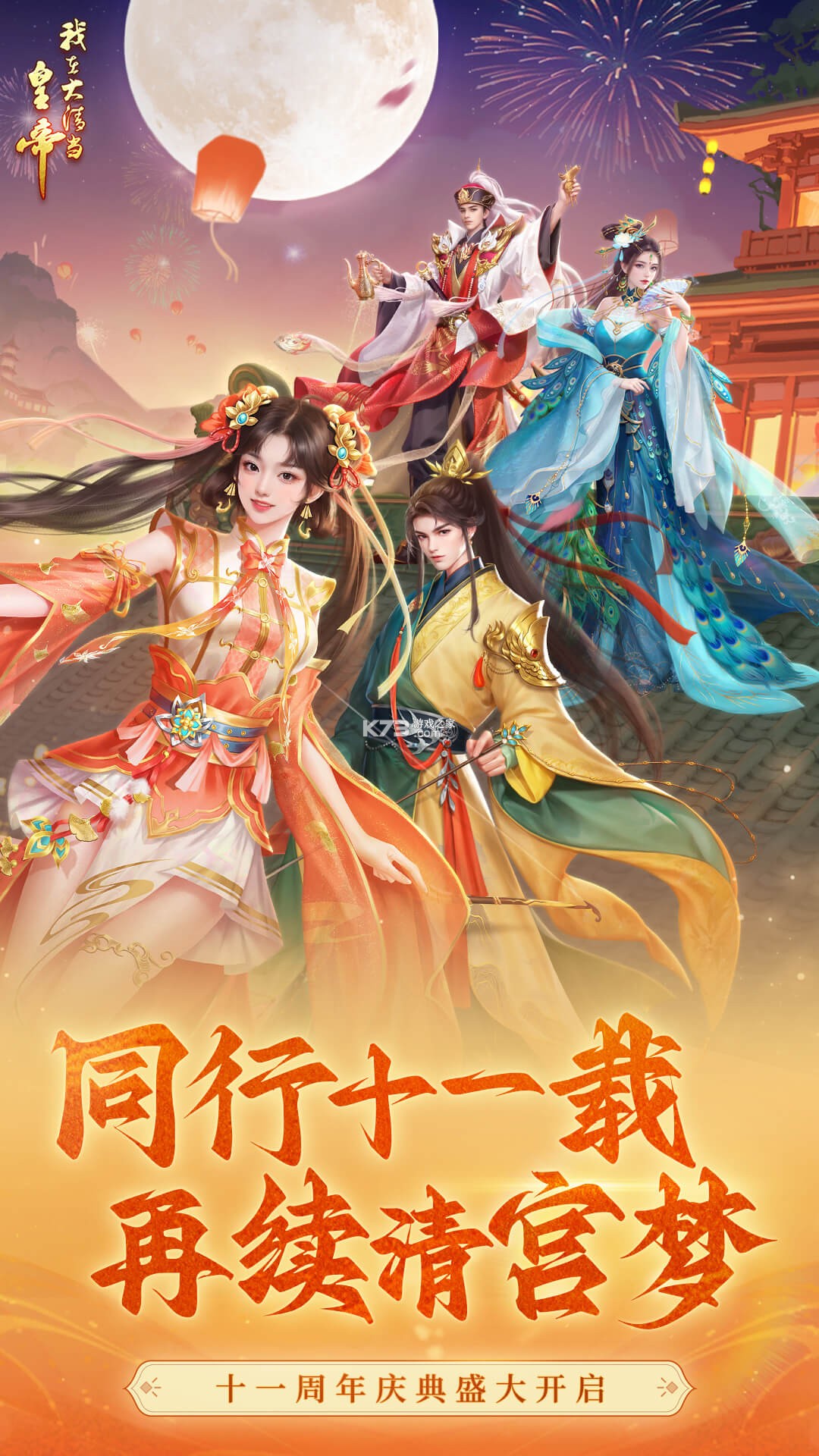 我在大清当皇帝（我在大清当皇上） v11.0.0.0 下载官方版 截图