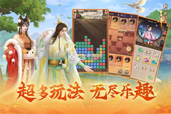 我在大清当皇帝（我在大清当皇上） v11.0.0.0 下载官方版 截图
