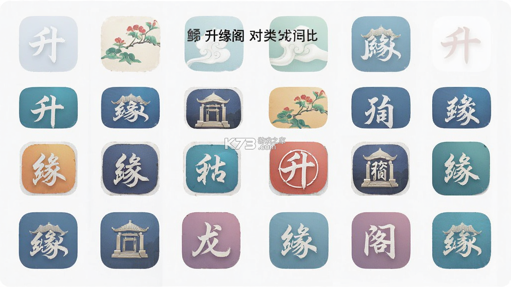 升缘阁 v1.0.4 官方app下载安装 截图