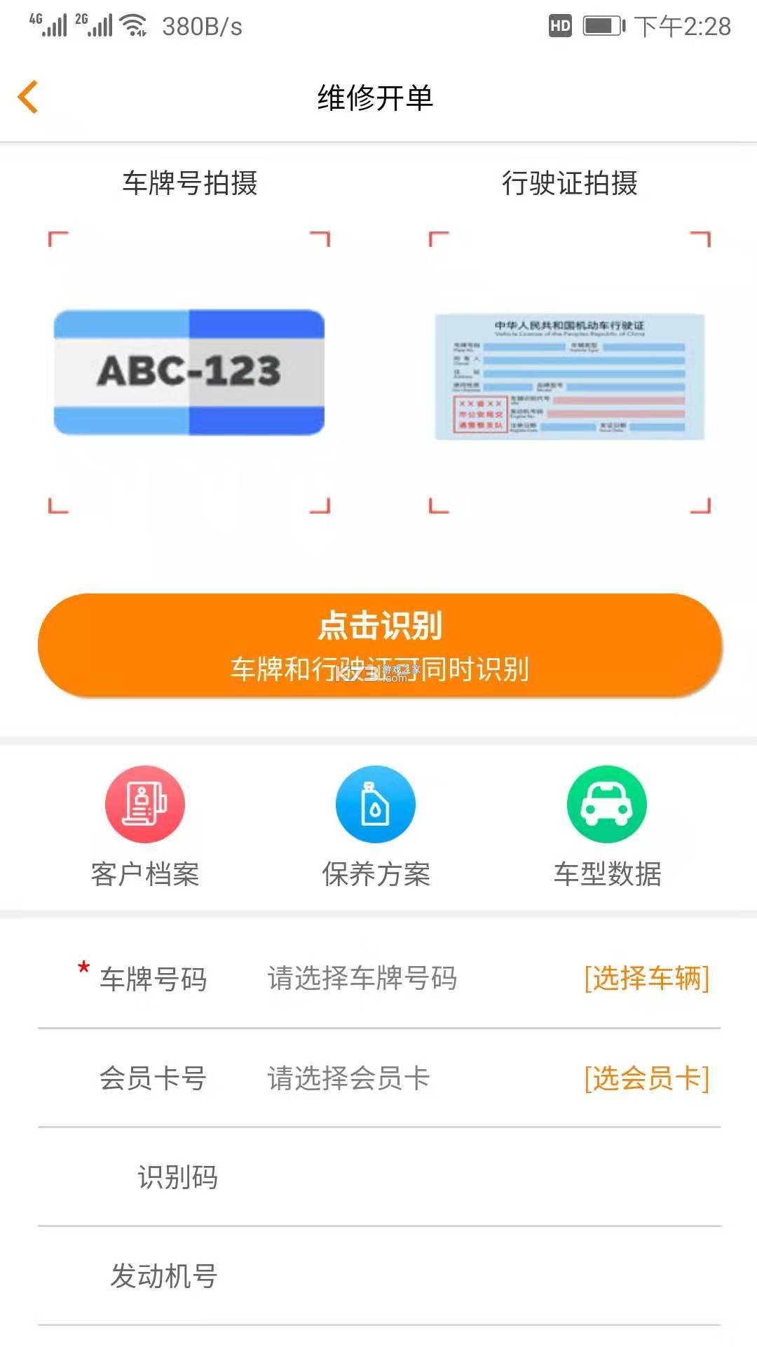 朱雀汽修 v1.14.0 安卓下载软件 截图