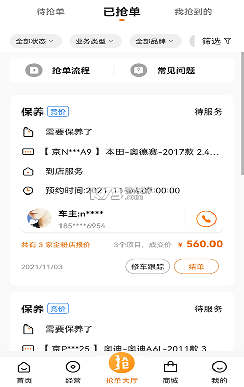 朱雀汽修 v1.14.0 安卓下载软件 截图