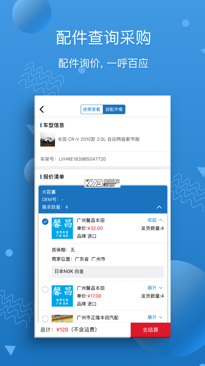 朱雀汽修 v1.14.0 安卓下载软件 截图