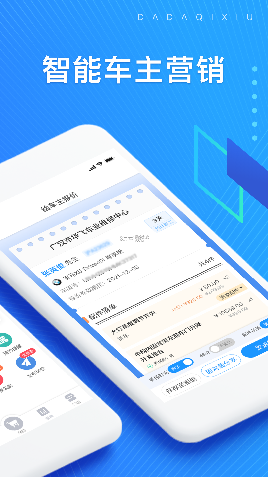 朱雀汽修 v1.14.0 安卓下载软件 截图