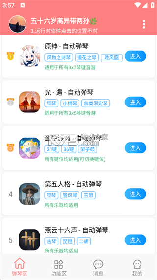 菜菜音乐盒 v8.4.7 免费下载 截图