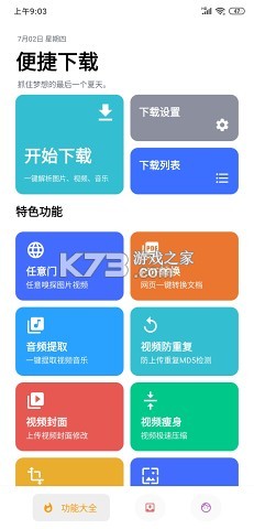 便捷下载 v19.5.0 app下载免费 截图