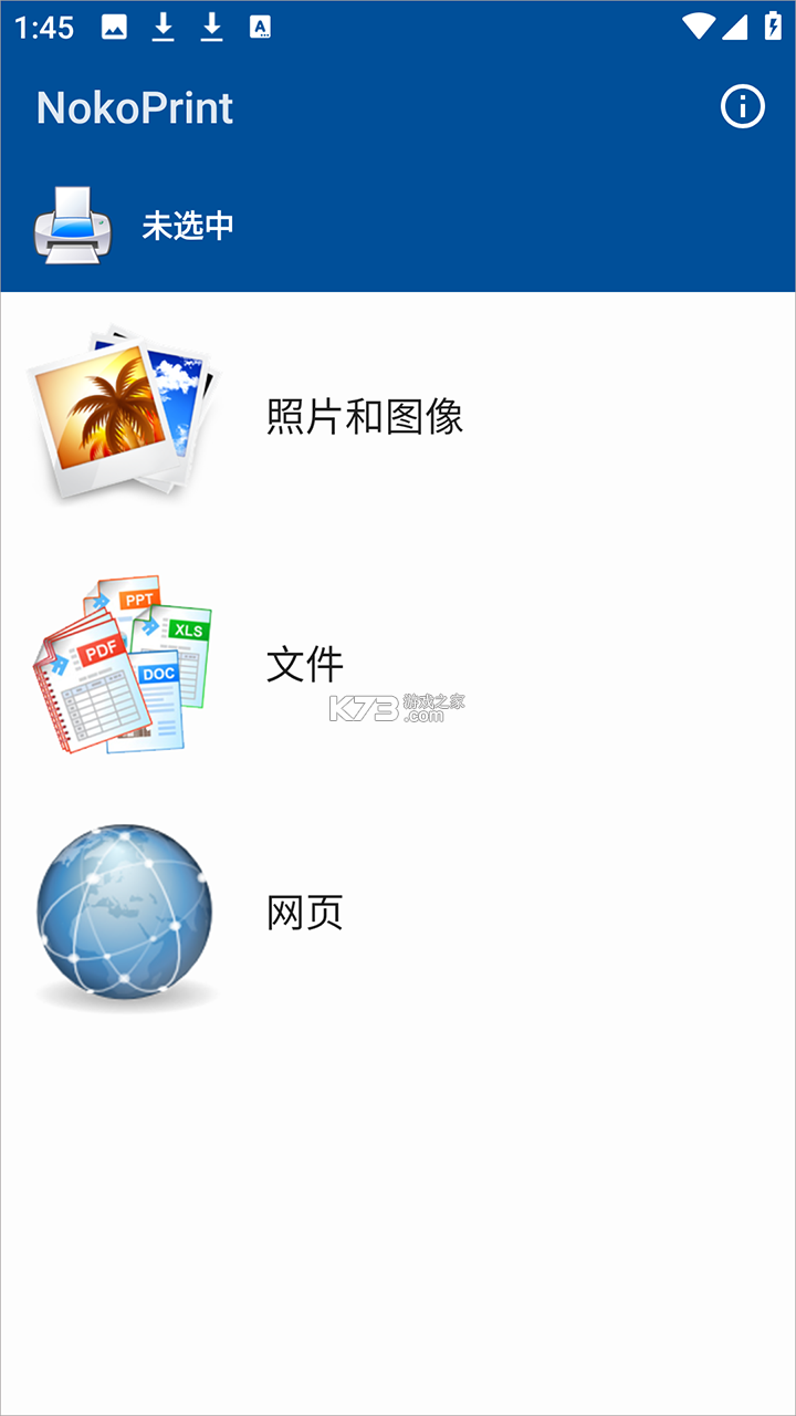 nokoprint v5.28.4 官方安卓版下载 截图