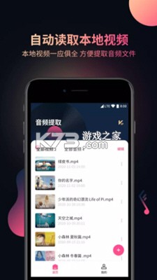 音频提取器免费 v54 app下载免费 截图