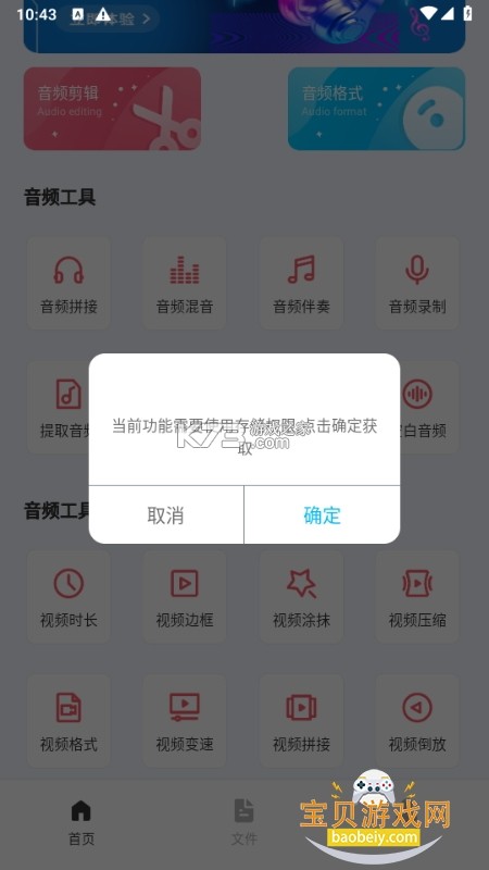 音频提取器免费 v54 app下载免费 截图