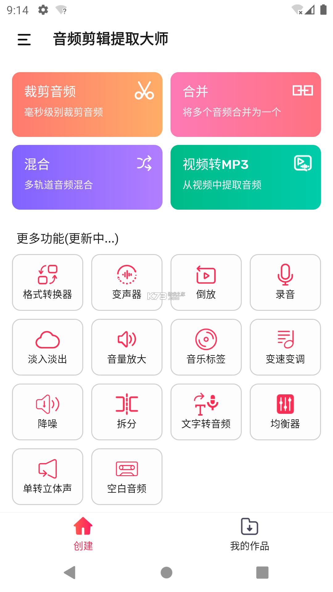 音频提取器免费 v54 app下载免费 截图