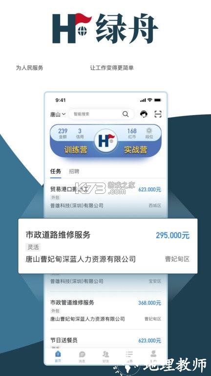 绿舟 v2.1.32 官方app下载安装 截图