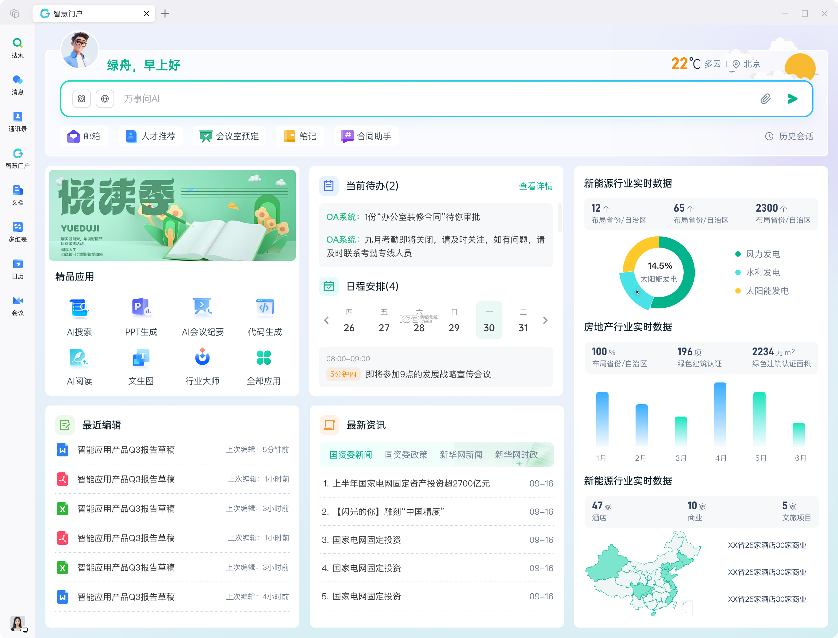 绿舟 v2.1.32 官方app下载安装 截图
