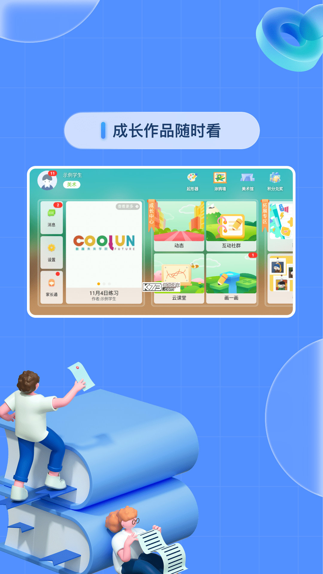 凯狮成长中心 v1.7.1 官方app下载安装 截图