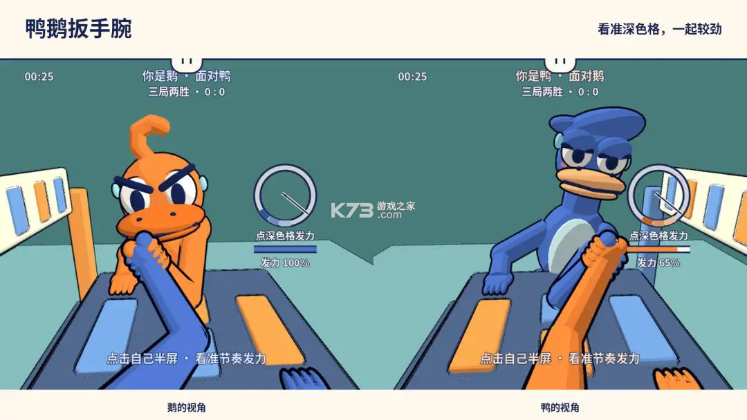 鹅鸭搭档双人PK v0.7 游戏 鹅鸭搭档双人PK v0.7 游戏