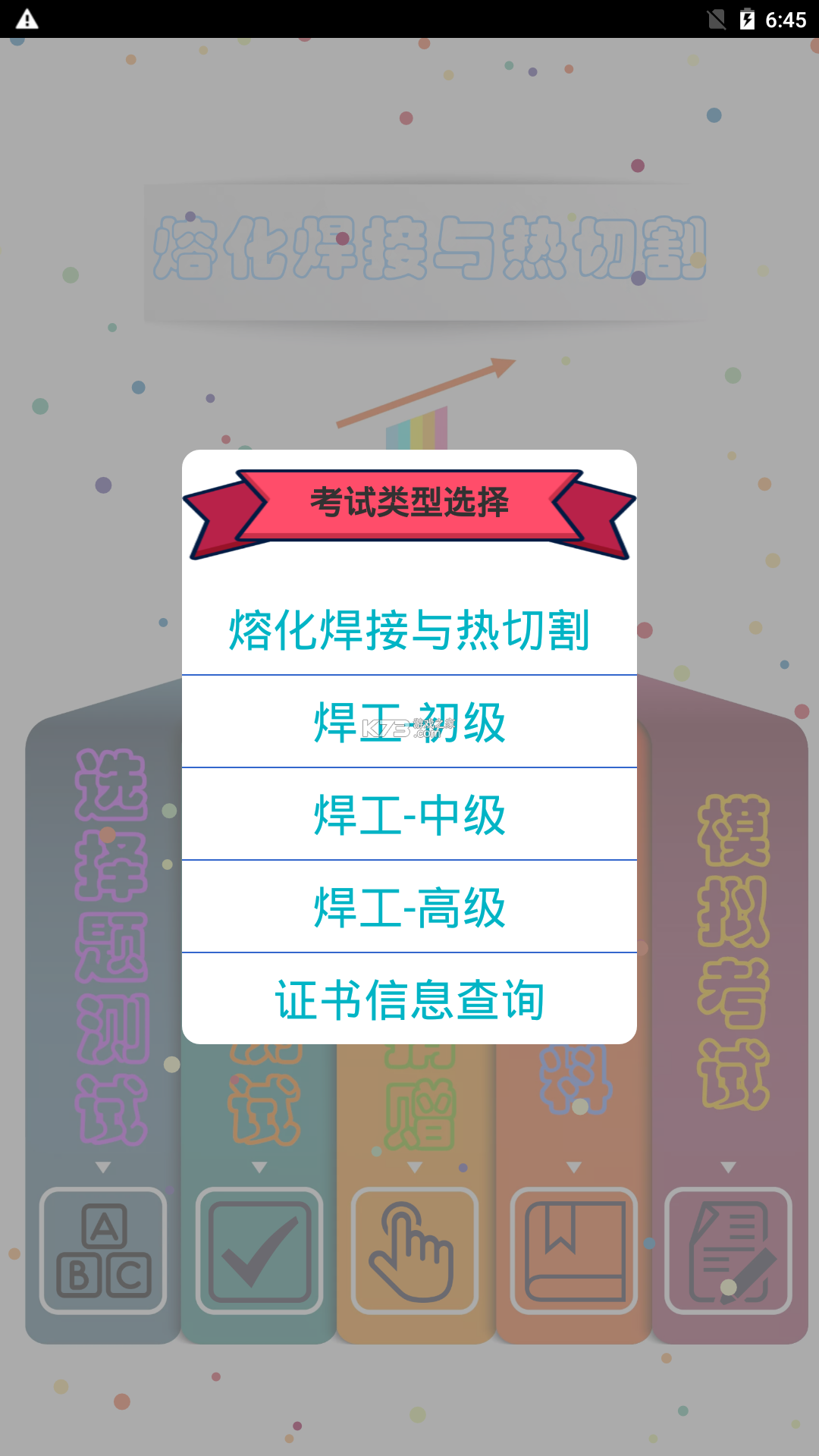 熔化焊接与热切割 v11.0 下载免费 截图