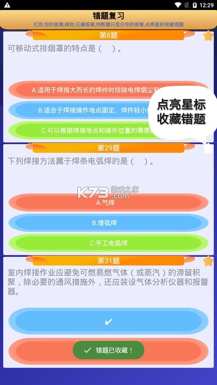 熔化焊接与热切割 v11.0 下载免费 截图