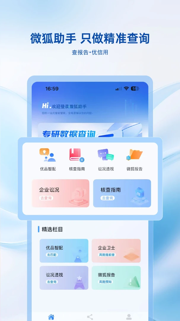微狐助手 v1.1.0 下载手机版 截图
