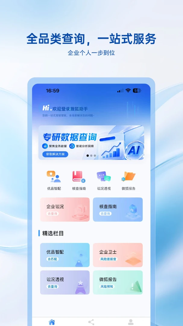 微狐助手 v1.1.0 下载手机版 截图