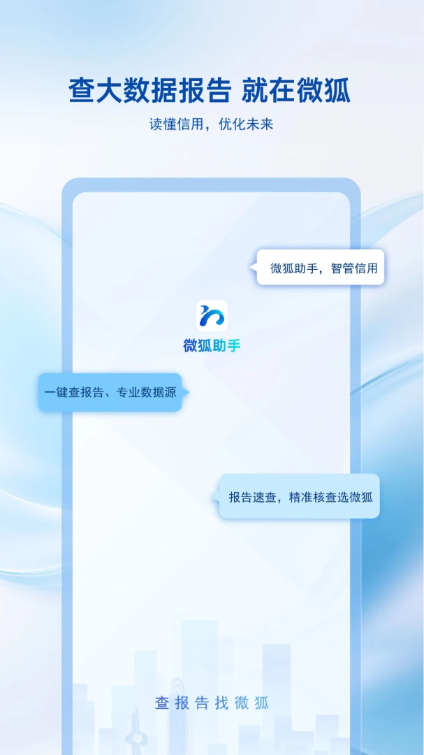 微狐助手 v1.1.0 下载手机版 截图