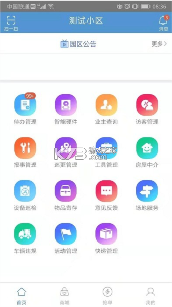 宣智服务 v1.0.6 下载官方版 截图